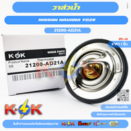 วาล์วน้ำ NAVARA YD25 #21200-AD21A