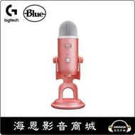 【海恩數位】美國 Logitech x Blue YETI 雪怪USB麥克風 (美型炫光) 知名實況主愛用 甜玫粉 活動~113.5.12