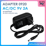 ADAPTER AC/DC Size 5v 9V 12V 2A Standard Head 5.5 x 2.5 mm. Small 3.5 x 1.35
