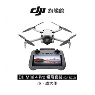 DJI MINI 4 PRO 暢飛套裝(DJI RC2)