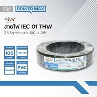 NNN สายไฟ IEC01(THW) 2.5 Sqmm. ยาว 100 ม. สีดำ |ROL|