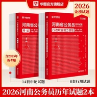 Exam Henan Province Civil Services Watu Civil Service Book 2026 Exam Paper Henan Henan Province Exam