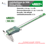 เวอร์เนียร์ดิจิตอล สแตนเลส แท้ insize รุ่น1108-200 ช่วงการวัด 0-200 มม./0-8 นิ้ว ค่าความละเอียดการวั
