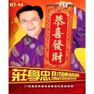 庄学忠 新年贺岁专辑 Pendrive USB NY46