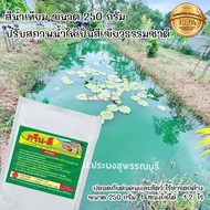 น้ำทะเลเทียม สีเขียว 250กรัม เปลี่ยนสีน้ำ ผงสีน้ำทะเล ผงเปลี่ยนสีน้ำ ผงน้ำสีเขียว สีน้ำเทียม ปรับสภา