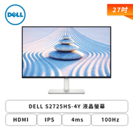 【27型】DELL S2725HS-4Y 液晶螢幕 (HDMI/IPS/4ms/100Hz/可升降/可旋轉/內建喇叭/四年保固)