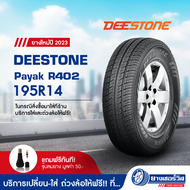 195R14 DEESTONE Payak R402 (ดีสโตน อาร์ 402) ขอบ14 ยางใหม่ปี2023 รับประกันคุณภาพ มาตรฐานส่งตรงถึงบ้านคุณ