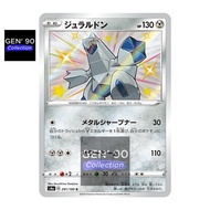 PTCG POKEMON CARD [VER.2020] [Duraludon] [铝钢龙] S4a 291/190 HOLO RARE [Shining Fates] [Shiny Star V]