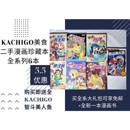 【已售完 请查看主页更多二手漫画】KACHIGO科学美食探险漫画教育漫画趣味珍藏本全系列6本COMIC BOOK《特级厨王院》《月熊王》《厨魂》《鱼子菇》《心愿星》《牛扭蛋》送全新漫画