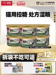 Diabetes Management Wet Cat Food 85g