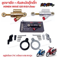 Shock Absorber With Handle Wave125S/R/i Windshield Direct Model KINGRACING + V.2 CNC Aluminum