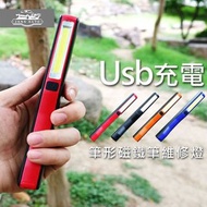 1633444 USB充電 磁鐵筆夾式 維修燈 手電筒