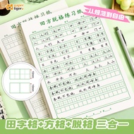 Teen Square Teen Practice Paper Primary School Students Dedicated B5 Teen Square Practice Calligraph