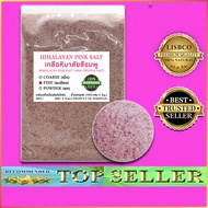 เกลือหิมาลัยสีชมพู 1 กก. ชนิดละเอียด Himalayan Pink Salt 1kg Fine Food Grade ของแท้ เกรดบริโภค สะอาดปลอดภัย ใหม่ เกลือชมพูหิมาลายัน คีโต เพื่อสุขภาพ