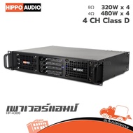 HIPPO HP 4300 เพาเวอร์แอมป์ ฮิปโป ออดิโอ Hippo Audio