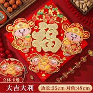 立體福字門貼 Character "FU" Sticker for Door
