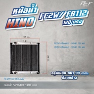 หม้อน้ำ // HINO // FC2W // FB112 // F18 // FM3M 120-220 HP. (อลูมิเนียม มีขอบข้าง) * ของแต่ง รถบรรท