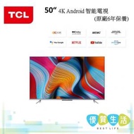 TCL - 50P725 50" 4K Android 智能電視 (原廠3+1年保養)