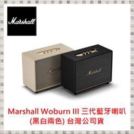 現貨 Marshall Woburn III 三代藍牙喇叭(兩色) 台灣公司貨