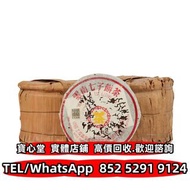 全港澳實體店鋪 97黃印青餅 雲南七子餅茶 大益七子餅茶 土雞沱 大金九 橡筋茶 8052 8582 7542 七子小綠印圓茶 九二方磚 班章有機 七子小黃印 勐海七子餅茶 大益茶 下關沱茶 黎明 中