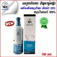 (1 ขวด) สมุนไพรหมอเส็ง ว่านชักมดลูก X2 ขนาด 750 มล. (ชนิดน้ำ) สำหรับผู้หญิง[ของแท้ 100%] ®