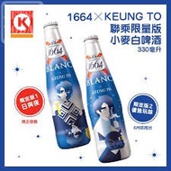 低至$80/7枝 1664 姜濤啤酒 blanc x keung to 330ml