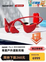 NANK南卡Runner Pro4 骨傳導藍芽耳機 無線耳機 運動耳機 游泳跑步健身耳機