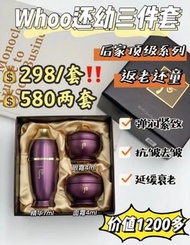 🈹️🈹️✈✈現貨whoo還幼3件套