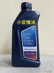 【小皮機油】寶馬 BMW 原廠 Longlife-04 LL-04 5w-30 5w30 汽 柴 油 F10 F30