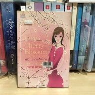 Cherry Blossom is blooming now And Sakura Will Bloom By Hayashi Kisara (Rental Condition) Eppoprincess Princess