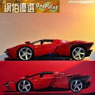 臺灣保固樂高玩具 兼容樂高42143法拉利拼裝積木跑車賽車機械組Daytona SP3玩具禮物