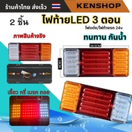 Kenshop Tail Light 24v 24v Truck Car Decoration 24v led (2 Pieces)