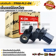 Crankshaft Sensor Lower Part Civic Dimension1.7L D17a Year 2001-2005 37500-PLC-015 **Quality 1 For K