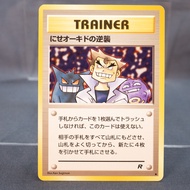 [LP] Imposter Oak's Revenge Team Rocket old back  Pokemon Card TCG Japanese