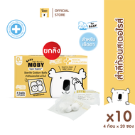 Baby Moby สำลีก้อนสเตอไรส์แบบกล่อง (10 กล่อง/ยกลัง) (20ซอง/กล่อง)(4ก้อน/ซอง)