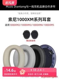 適用於SONY索尼WH-1000XM3耳罩mdr-1000X耳套1000xm2耳機套XM4耳機罩XM5頭戴式海綿套保護套