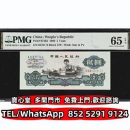 丩攵 1960年第三版人民幣貳圓 舊人民幣，第一二三版人民幣 壹仟圓馬飲水 壹萬圓雙馬耕地 壹伍仟圓蒙古包 伍仟圓渭河橋 壹佰圓紅輪船 壹圓工農 伍圓小帆船 伍圓牧羊 拾元灌田和礦井 貳拾圓驢子與火車
