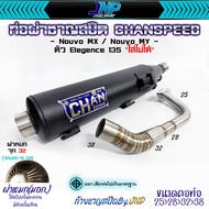 ท่อผ่า นูโว ทรงZยกสูง คอสปริง CHANSPEED ของแท้ ! Nouvo / Nouvo-MX