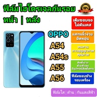 Hydrogel Screen Protector | film Good Quality For OPPO A54 A54s A55 A56
