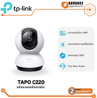 TP-Link Tapo C220 กล้องวงจรปิด 4MP WiFi พูดคุยโต้ตอบได้ Sound and Light Alarm