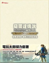 (全新) Switch 2 薩爾達傳說: 曠野之息 Switch 2 Edition 中文完全攻略本 (Game Weekly) - 荒野之息 The Legend of Zelda: Breath 