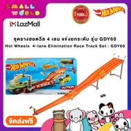 Hot Wheels  4-lane Elimination Race Track Set(GDY60) ชุดรางฮอตวีล 4 เลน แข่งยกระดับ รุ่น GDY60