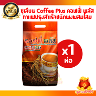 คอฟฟี่ พลัส ZHULIAN COFFEE PLUS กาแฟปรุงสำเร็จชนิดผงผสมโสม (แพ็ค 84 ซอง)