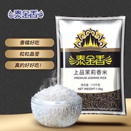 Beras Jasmine Premium 1.5kg, beras bijirin panjang berwarna cerah, bungkusan kecil 3 jin.