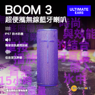 UE BOOM 3 超便攜 防水 無線藍牙 喇叭 - 極光紫