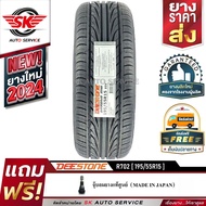 DEESTONE ยางรถยนต์ 195/55R15 (ล้อขอบ15) รุ่น R702 1 เส้น (ล็อตใหม่ปี 2024)