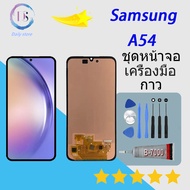 หน้าจอ Samsung A54 หน้าจอ LCD พร้อมทัชสกรีน - Samsung A54 (incell)