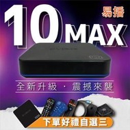 🔥免運 出貨【易播 最新 語音機皇 EVBOX 10MAX 】免運 台中 自取 面交 EVBOX