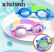 แว่นว่ายน้ำสำหรับเด็ก อุปกรณ์ว่ายน้ำเด็ก แว่นตาว่ายน้ำสีสันสดใส แว่นตาว่ายน้ำ แว่นตาว่ายน้ำการ์ตูนน่ารัก การป้องกันความปลอดภัยเด็ก
