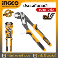 INGCO รุ่น HPP28258 ประแจคีมคอม้า 10 นิ้ว ( Water Pump Plier ) เกรด Industrial เหมาะสำหรับงานหนัก  ด